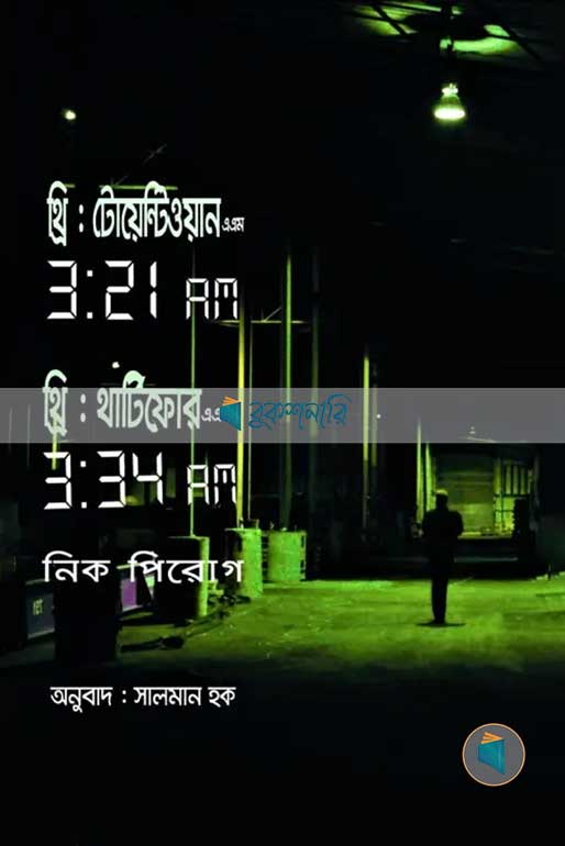 3 : 21 am থ্রি  টোয়েন্টিওয়ান ও  3 : 34 am থ্রি : থার্টিফোর এ এম