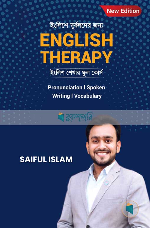 ইংলিশে দুর্বলদের জন্য English Therapy