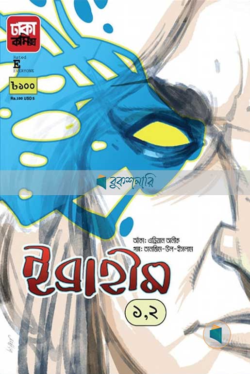 ইব্রাহিম ১,২