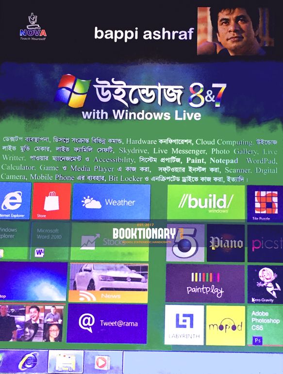 উইন্ডোজ 8 & 7