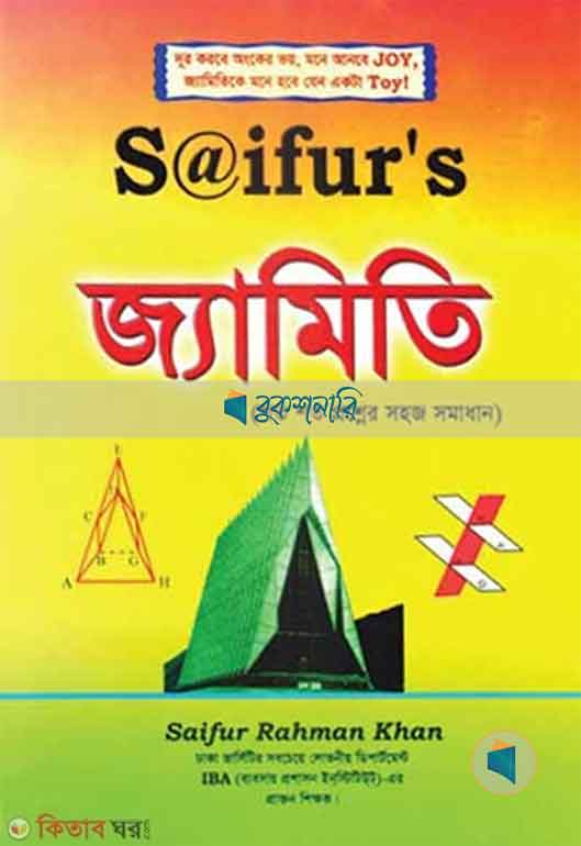 Saifur's জ্যামিতি (শত শত প্রশ্নের সহগ সমাধান)