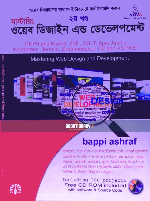 মাস্টারিং ওয়েব ডিজাইন এন্ড ডেভেলপমেন্ট ( ২য় খণ্ড )