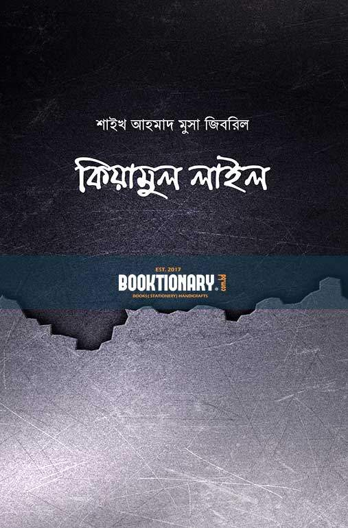 কিয়ামুল লাইল