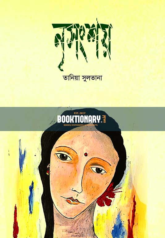 নৃসংশয়