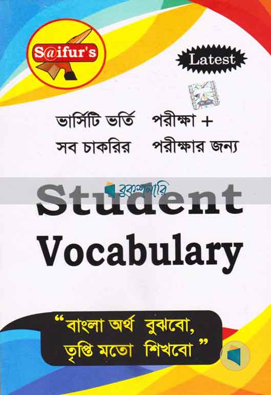 Student Vocabulary  ভার্সিটির ভর্তি পরীক্ষা + সব চাকরির পরীক্ষার জন্য