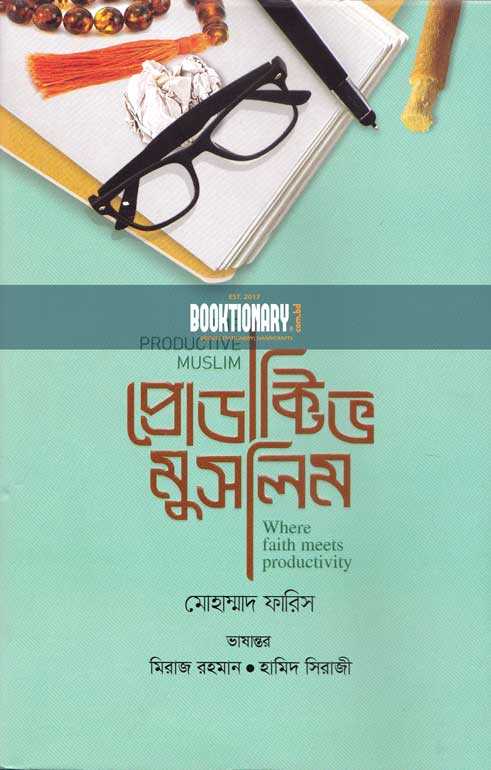 The Productive Muslim প্রোডাক্টিভ মুসলিম Where faith Meets Productivity