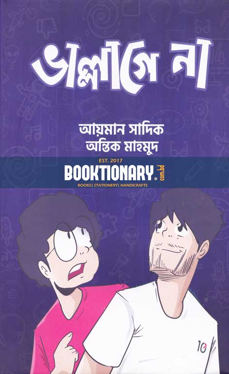 ভাল্লাগে না