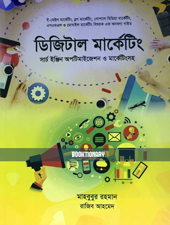 ডিজিটাল মার্কেটিং ( সার্চ ইঞ্জিন অপটিমাইজেশন ও মার্কেটিংসহ )