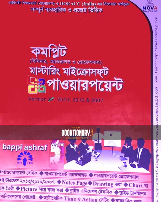 কমপ্লিট ( বিগিনার, আডভান্সড ও প্রোফেশনাল )  মাষ্টারিং মাইক্রোসফ্‌ট পাওয়ারপয়েন্ট Version XP 2013, 2010 & 2007