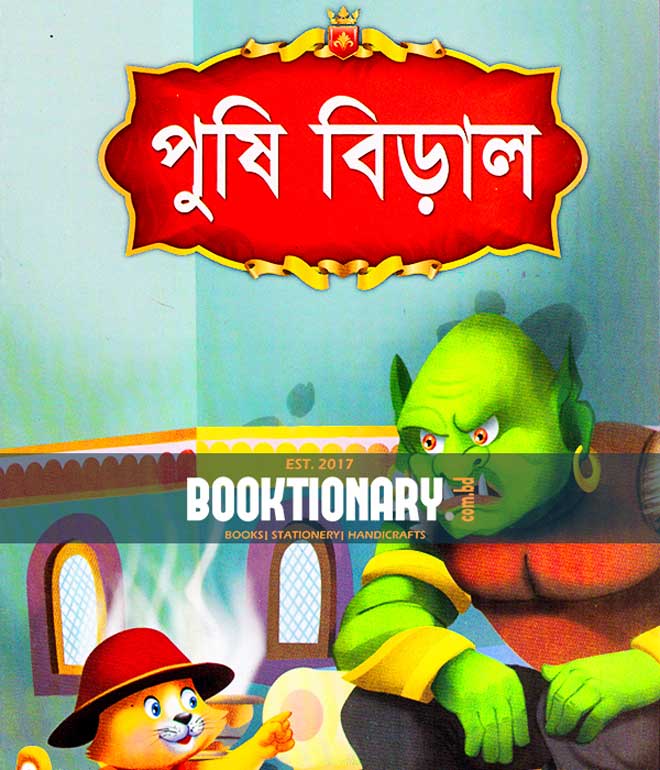 পুষি বিড়াল