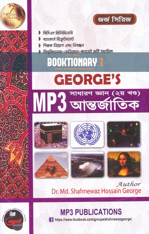 George's MP3 সাধারণ (২য় খণ্ড) আন্তর্জাতিক