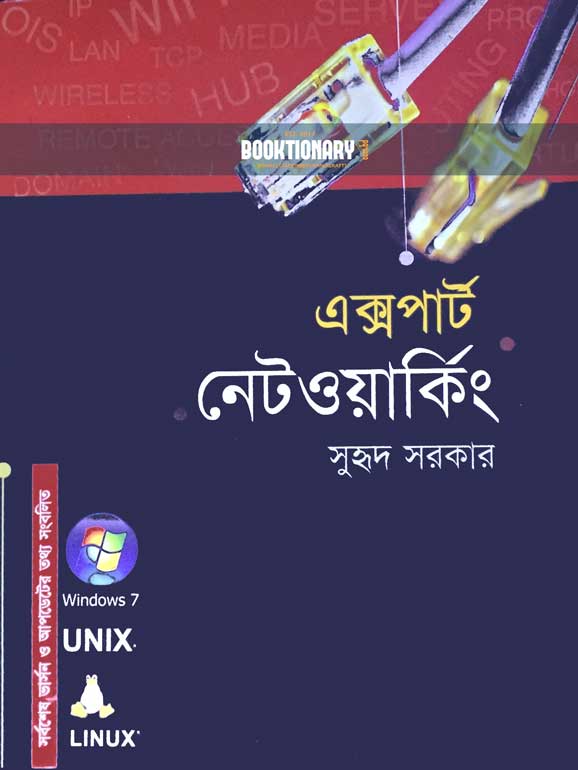 এক্সপার্ট নেটওয়ার্কিং