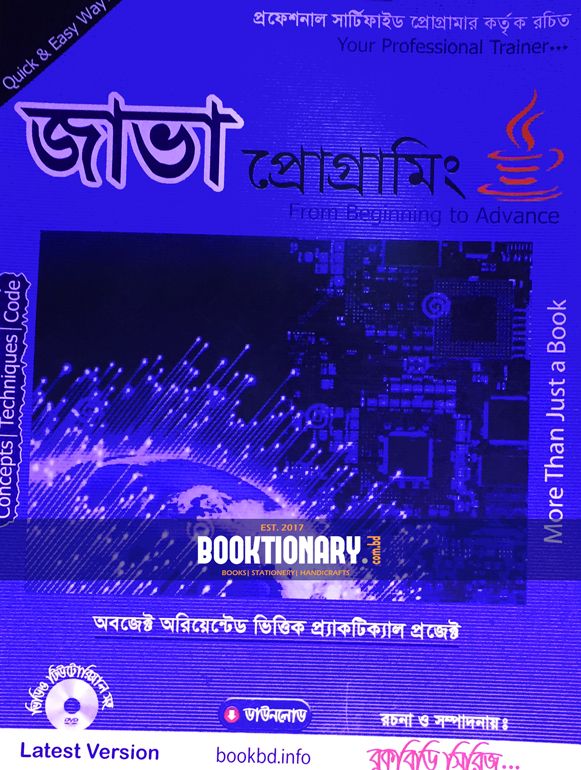 জাভা প্রোগ্রামিং ( From Beginning to Advanced )